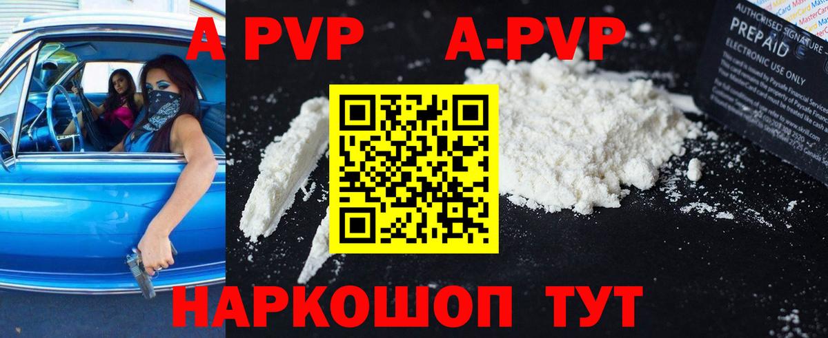 Alpha-PVP мука Королёв