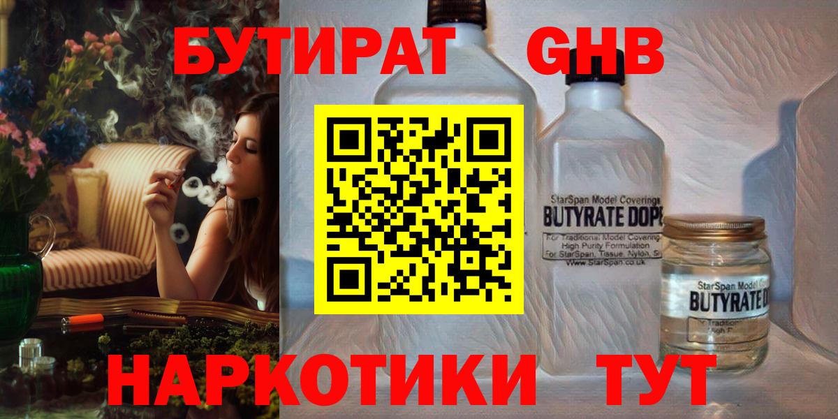Бутират  Вход с VPN  Королёв  БУТИРАТ буратино 