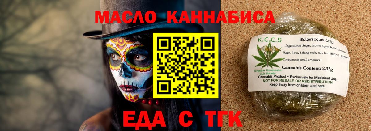 Печенье с ТГК марихуана  Вход с VPN  Королёв 