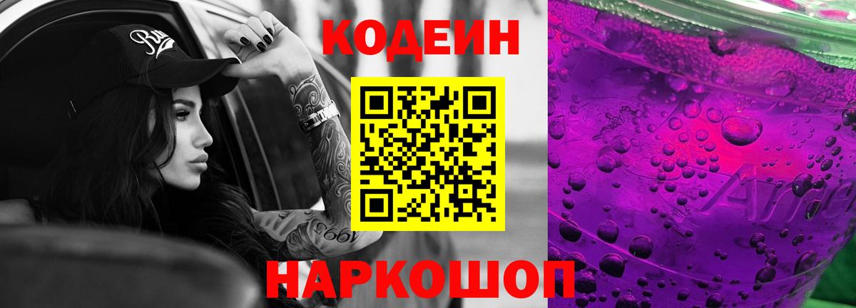 Королёв  Кодеин Purple Drank  Кодеин Purple Drank  Вход с VPN 