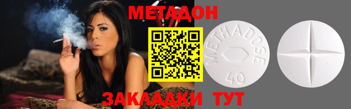 Метадон methadone Королёв